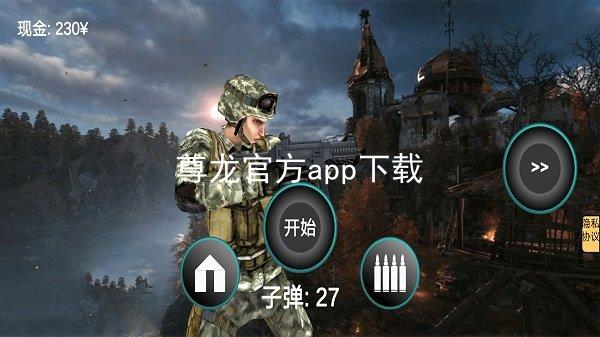 尊龙官方app下载