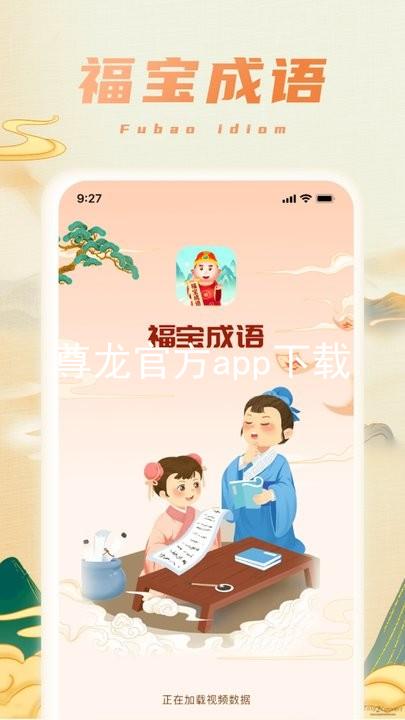 尊龙官方app下载
