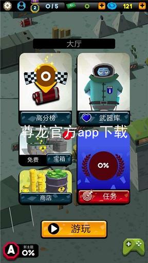 尊龙官方app下载